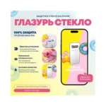zashchitnoe-steklo-zheltaya-glazur-iphone-12-pro-max