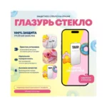 zashchitnoe-steklo-zheltaya-glazur-iphone-15-pro-max